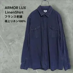 ARMOR LUX リネンシャツ L フランス老舗ブランド 上質ネイビー
