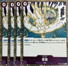 ワンピースカード 雷龍 4枚セット