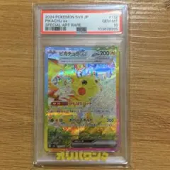 2026年最新】ピカチュウex SAR SV8 132/106 PSA10の人気アイテム