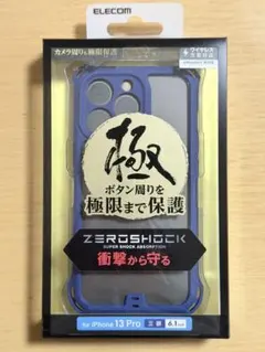 【値下げ】ELECOM iPhone 13 Pro用 ケース&フィルム 未使用品