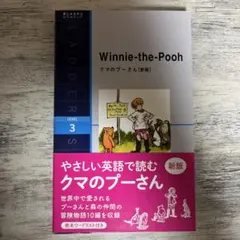 Winnie-the-Pooh クマのプーさん 新版
