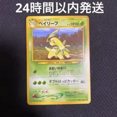 ポケモンカードe ベイリーフ スターターパック 007/029 - メルカリ