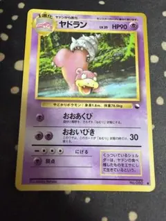 ポケモンカード　旧裏　ヤドラン ● 拡張シート第3弾(緑版)