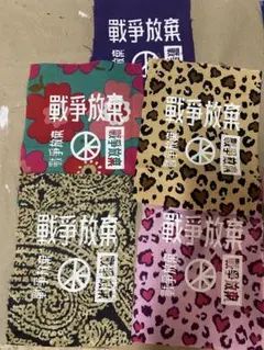 戦争放棄布パッチ5枚セット　F