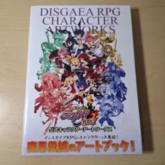 魔界戦記ディスガイアRPG公式キャラクターアートワークス