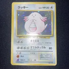 2026年最新】ポケモンカード 旧裏 ラッキーの人気アイテム - メルカリ
