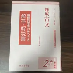 錬成古文　解答