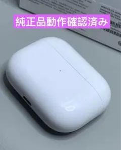 Apple AirPods Pro 第1世代 充電ケースのみA2190動作品