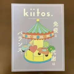 kiitos免疫と代謝はバランス。