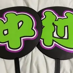 うちわ文字 団扇 ジャニーズ TravisJapan 中村海人