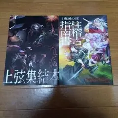 鬼滅の刃　来場者特典　2冊セット