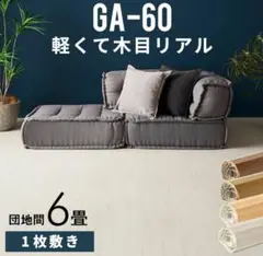 ウッドカーペット6畳用フローリングインテリア