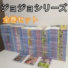ジョジョの奇妙な冒険 全63巻セット[完] 極美品 J01 - メルカリ