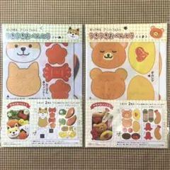 切って作るフェルト うきうきお弁当 犬 熊 手芸裁縫 おままごと手作り セリア