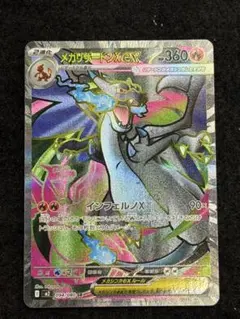 美品 メガリザードンX ex SR 034/080