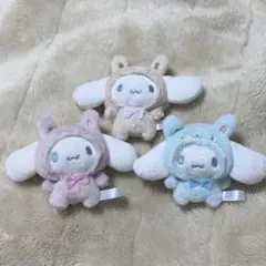 シナモン 着ぐるみ マスコットキーホルダー 3点セット