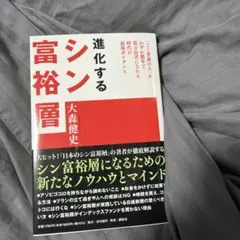 進化するシン富裕層