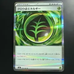 グロウ草エネルギー R 078/080 MEGA 拡張パック ムニキスゼロ キラ