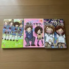 一期一会 3冊セット