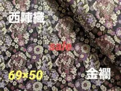 sale！　西陣織　高級金襴生地　花づくし　黒　KY-308