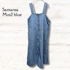 サマンサモスモスブルー デニムジャンスカ Aライン 青 フリーサイズ