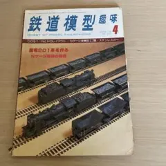 2026年最新】昭和の鉄道模型をつくるの人気アイテム - メルカリ