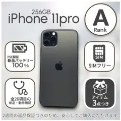 7139】iPhone11PROスペースグレイ 256GB simフリー - メルカリ