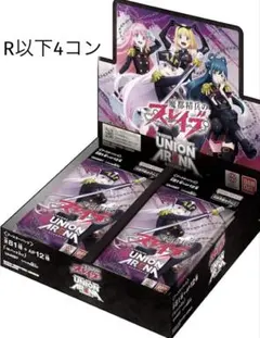 2026年最新】ユニオンアリーナ 4コン r以下の人気アイテム - メルカリ
