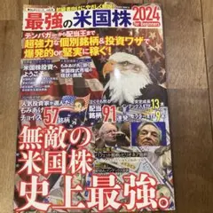 最強の米国株 2024 for Beginners