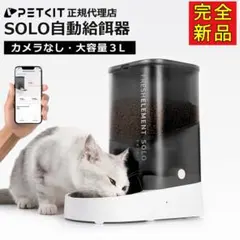 PETKIT YUMSHARE SOLO 美品 猫 自動給餌器 - メルカリ