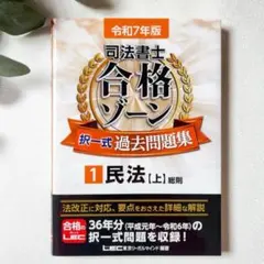 2026年最新】司法書士 合格ゾーンの人気アイテム - メルカリ