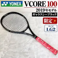 希少G3 YONEX VCORE 98 2018 ギャラクシーブラック - メルカリ