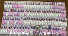 ポケモンカード カヌチャン ナカヌチャン デカヌチャン 100枚セット まとめ売のサムネイル