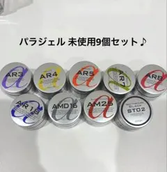 パラジェル カラージェル 4g 未使用 9個セット♪