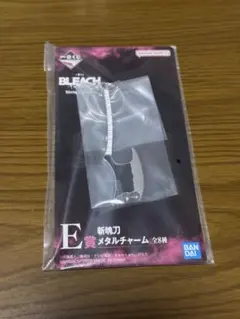 BLEACH 一番くじ 千年血戦篇 E賞 斬魄刀メタルチャーム