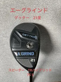 A GRIND ゲッター　ユーティリティ21度 【SpeederTR 75S】のサムネイル