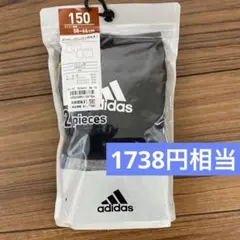 新品　2枚セット　キッズ　adidas アディダス　ボクサーブリーフ 150