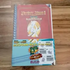 2026年最新】ポケモンシール烈伝パーフェクトアルバムの人気アイテム