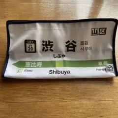 ティッシュケース 渋谷 山手線 tente