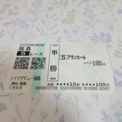 アランカール メイクデビュー福島 現地単勝馬券♪