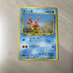 ポケモンカードe 第1弾 サニーゴ 015/128 C B-15 初期カード - メルカリ