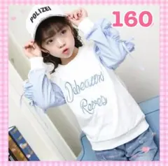 【新品】女の子　フリルが可愛い♡　長袖フリルカットソー　ホワイト　キッズ　160
