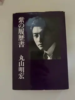 2025年最新】丸山明宏の人気アイテム - メルカリ