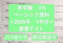 2026年最新】希学園 理科 復習テストの人気アイテム - メルカリ