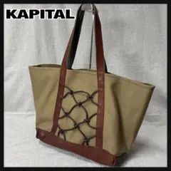 KAPITAL レザー編み込み キャンバス トートバッグ 希少 A4収納のサムネイル