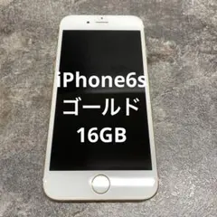 ③iPhone6s ゴールド 16GB