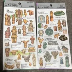 大人の図鑑シール 埴輪編、縄文〜古墳時代編　2シートセット