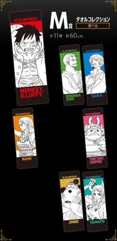 一番くじ ワンピース vol. 100 anniversary タオル