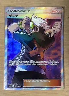 グズマ　SR グズマ SR」の激安通販 | magi