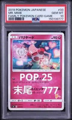 PSA10】バリヤード SMLファミリーポケモンカードゲーム 033/051 | Mercari